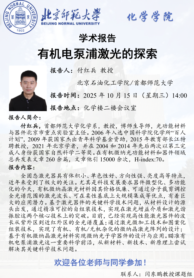 首都师范大学付红兵教授.png